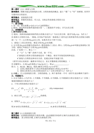 B10--选修2-1 2.1曲线与方程（2课时）