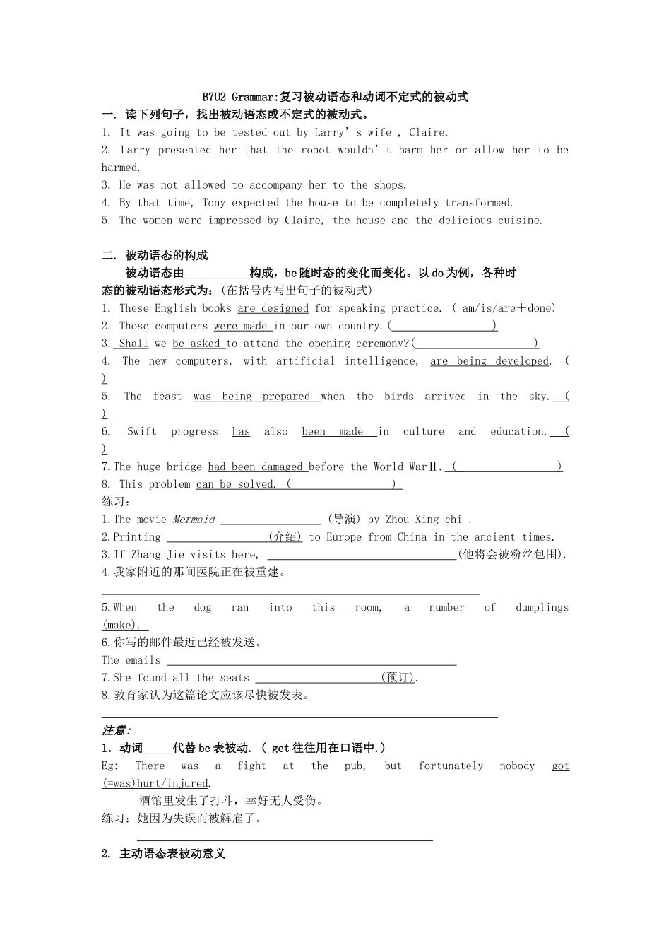 Unit 2 Robots Grammar复习不定式的被动用法（学生版）_第1页
