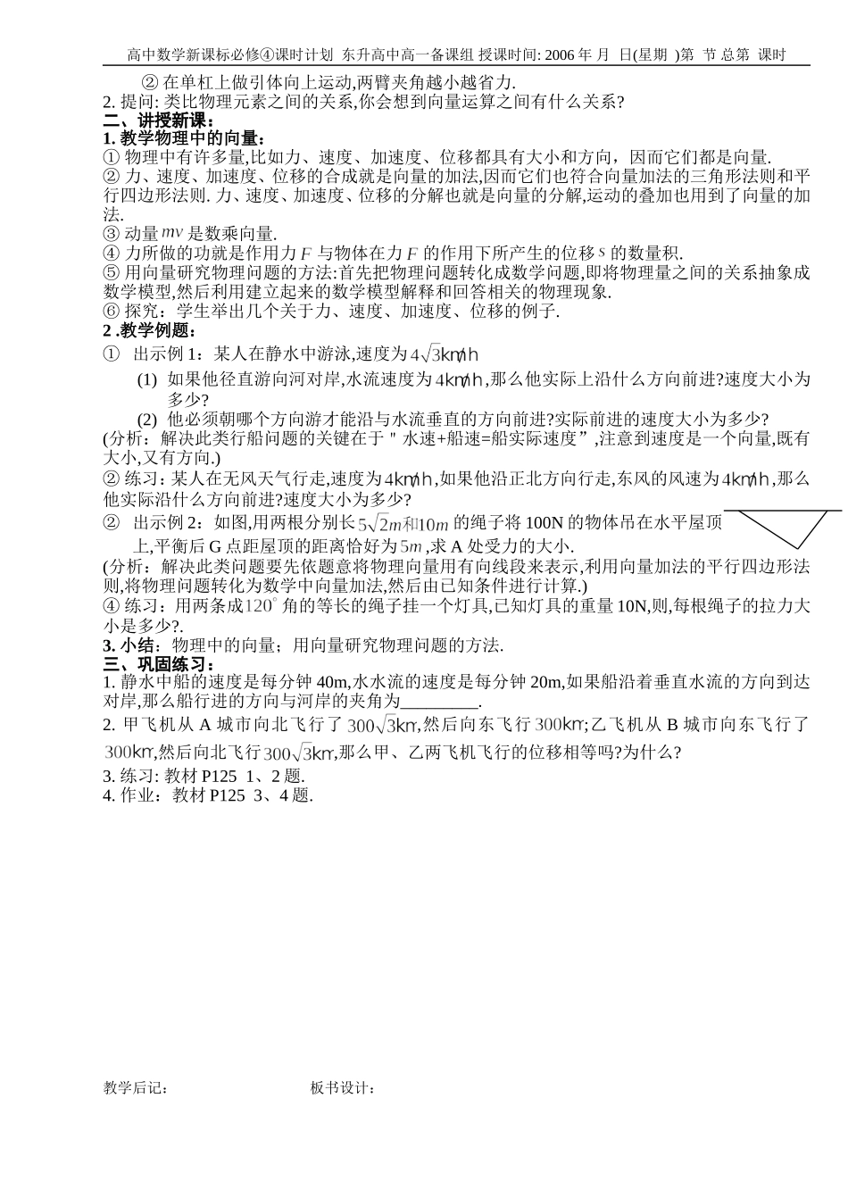 B11--2.5 平面向量应用举例（2课时）_第2页