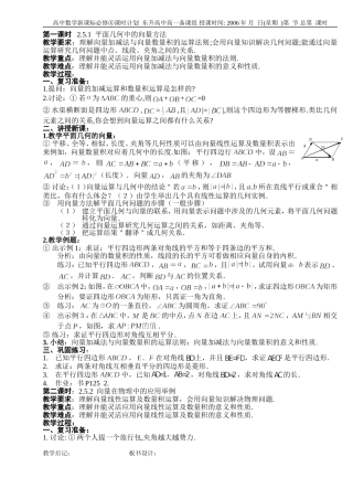 B11--2.5 平面向量应用举例（2课时）