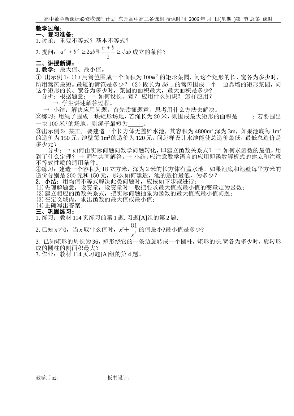 B11--3.4 基本不等式（3课时）_第3页