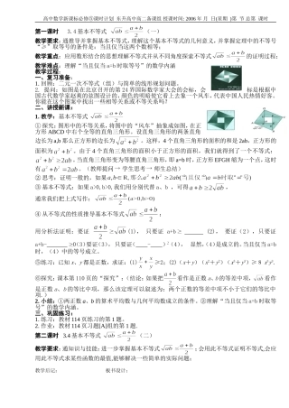 B11--3.4 基本不等式（3课时）