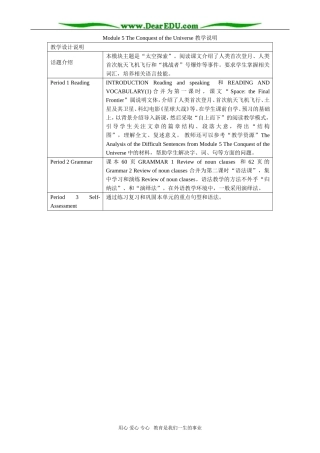 Module 5 The Conquest of the Universe 教学说明 外研版必修8