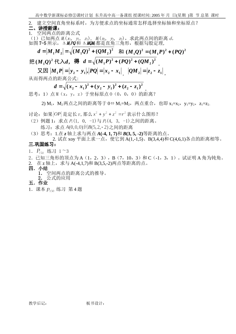 B11--4.3 空间直角坐标系 （2课时）_第2页