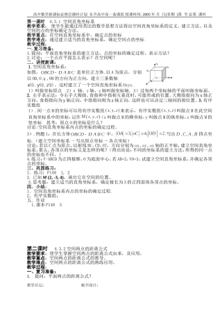 B11--4.3 空间直角坐标系 （2课时）