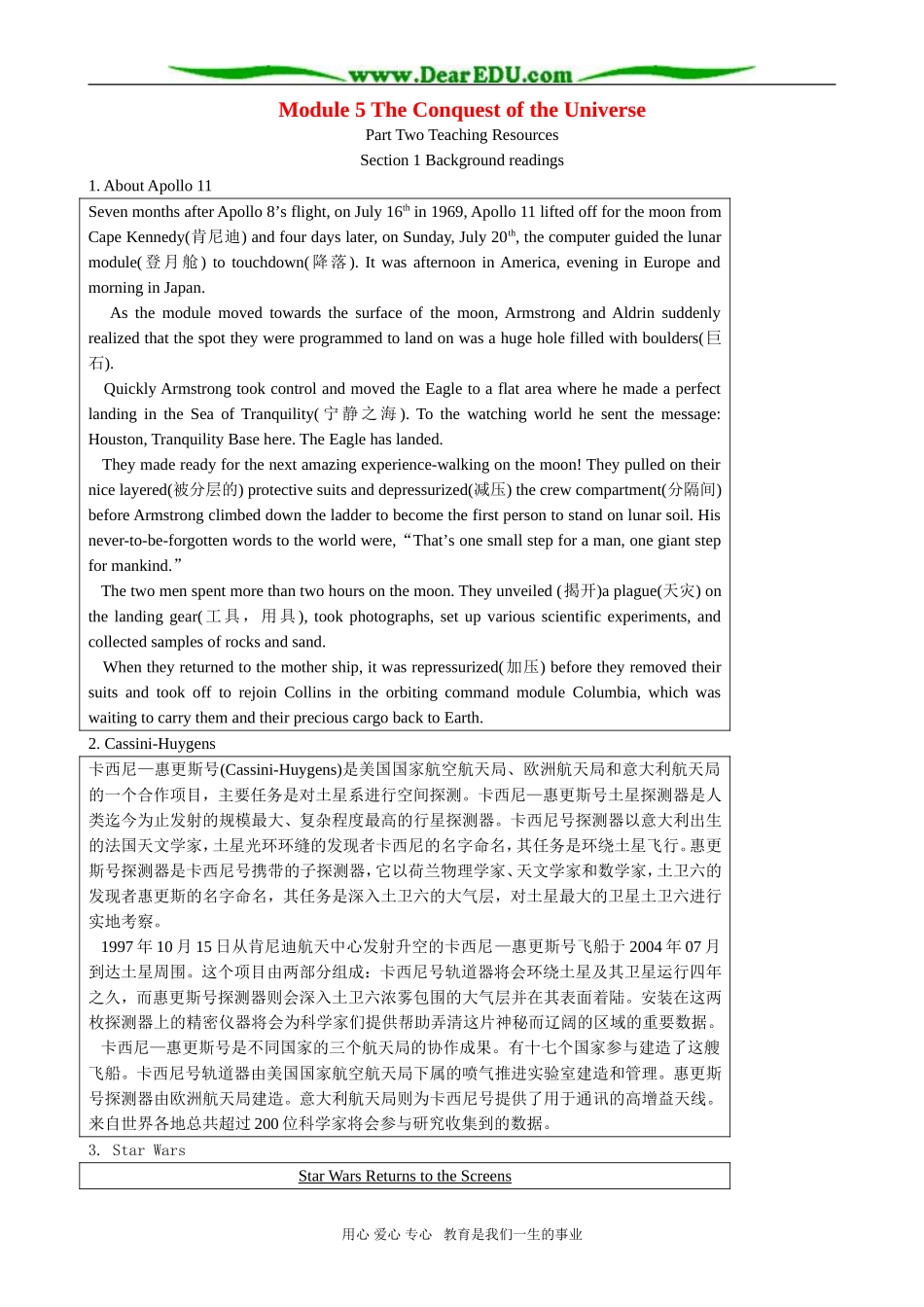 Module 5 The Conquest of the Universe--Background readings 外研版必修8_第1页