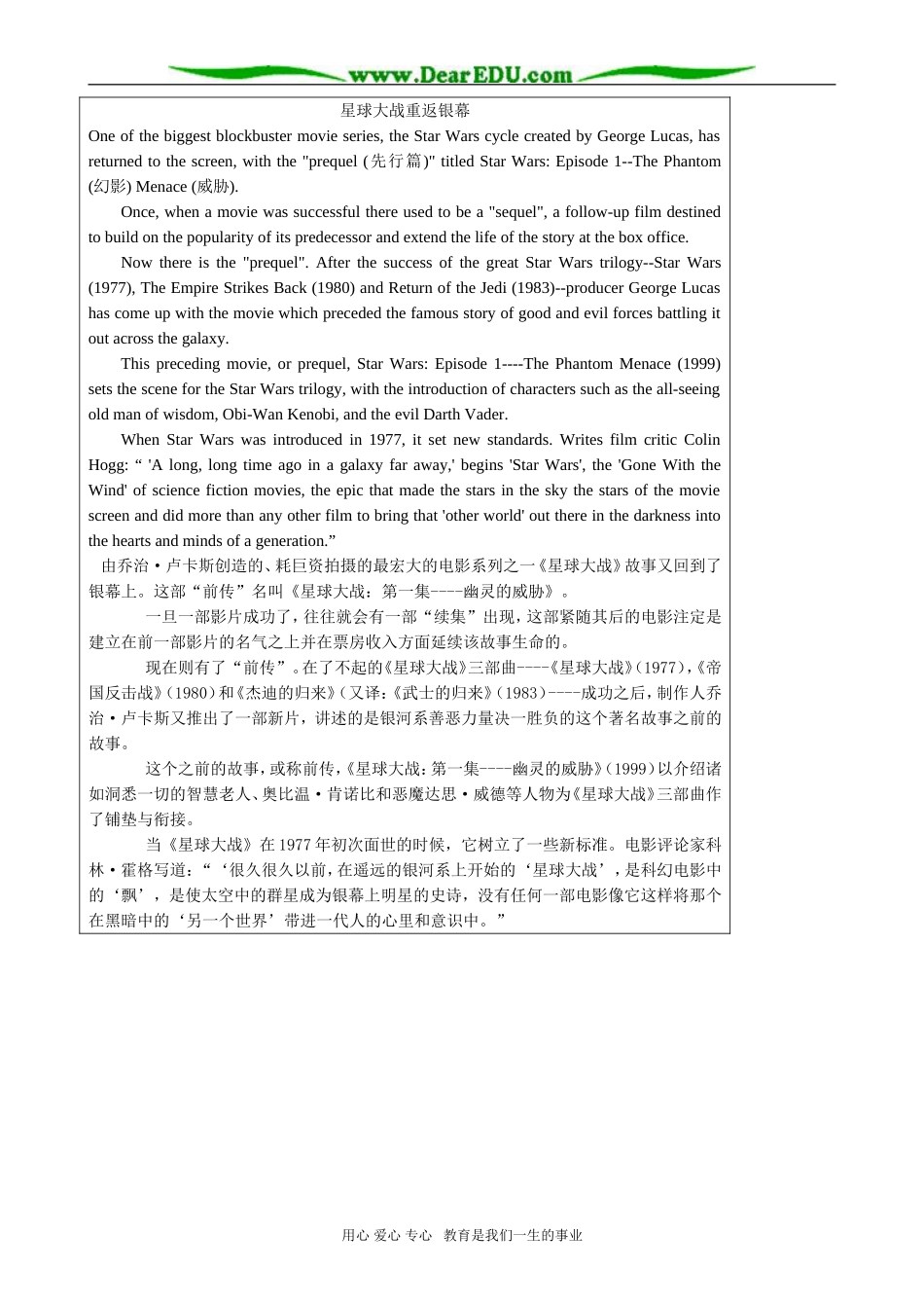 Module 5 The Conquest of the Universe--Background readings 外研版必修8_第2页