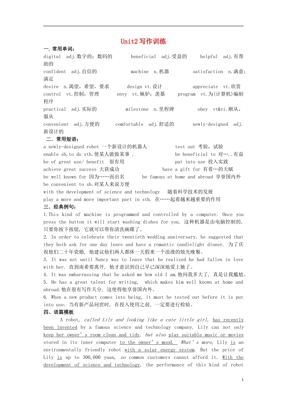 Unit 2 Robots writing（教师版）_第1页