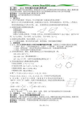 B11--选修2-1 3.1空间向量及其运算（6课时）
