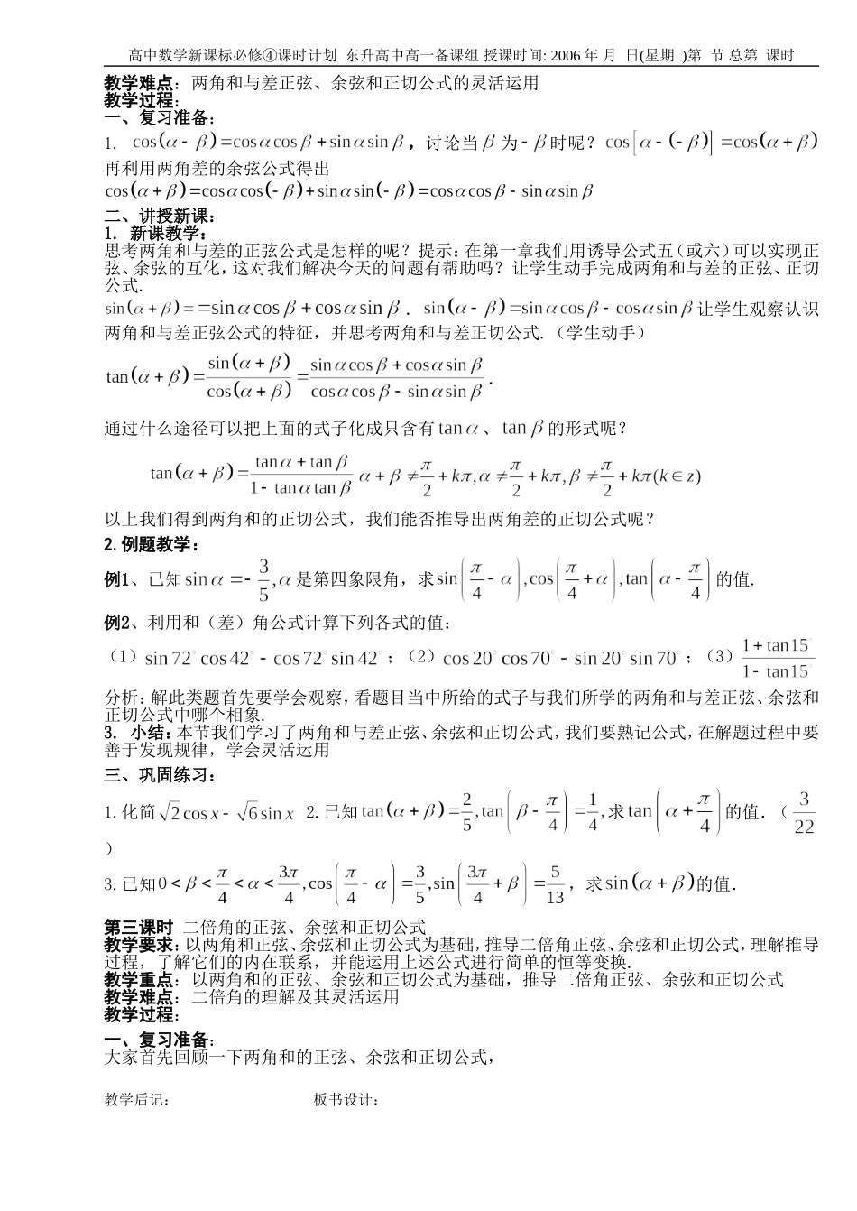 B12--3.1 两角和与差的正弦、余弦和正切公式（4课时）_第2页