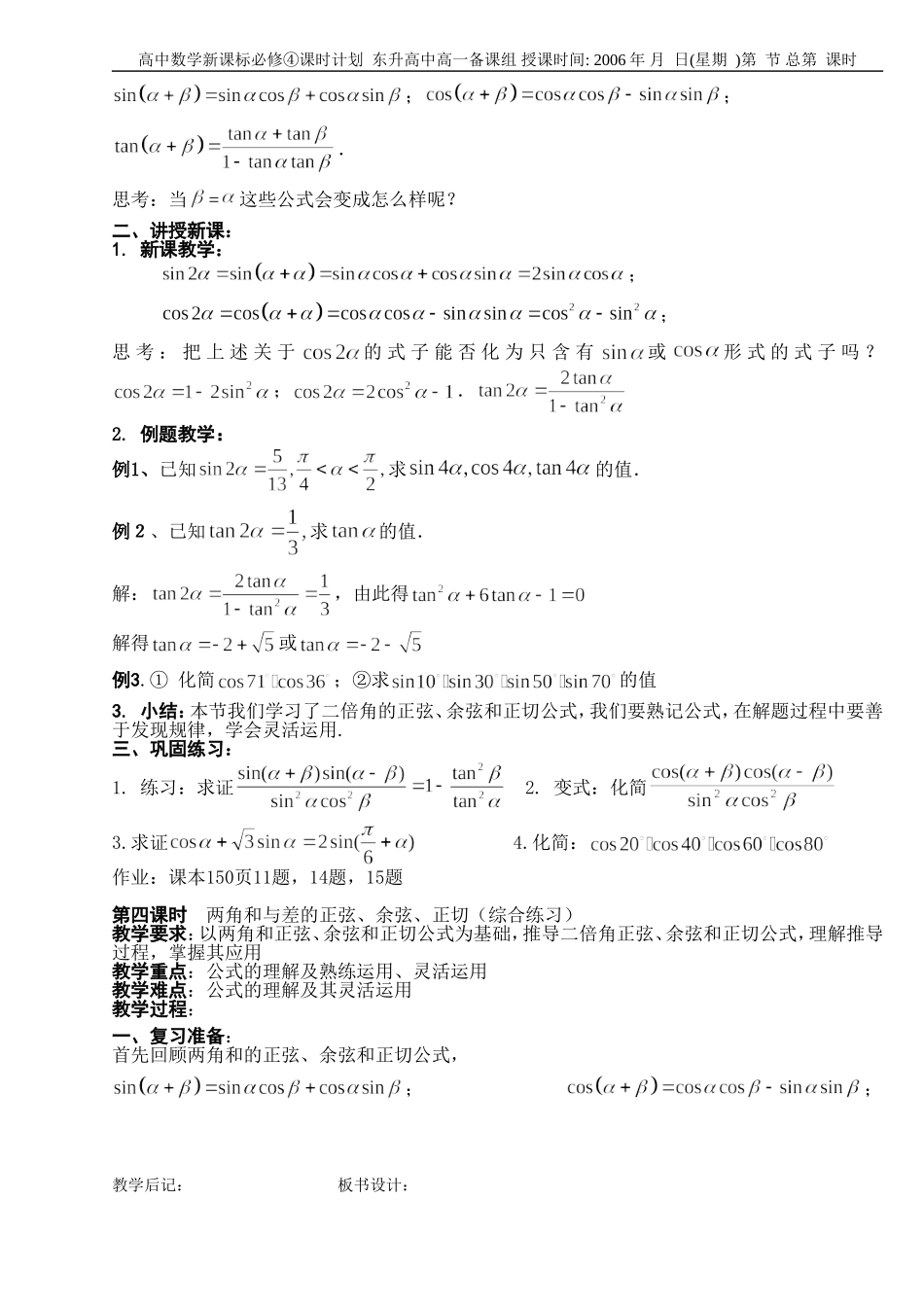 B12--3.1 两角和与差的正弦、余弦和正切公式（4课时）_第3页