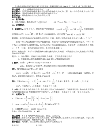 B12--3.1 两角和与差的正弦、余弦和正切公式（4课时）