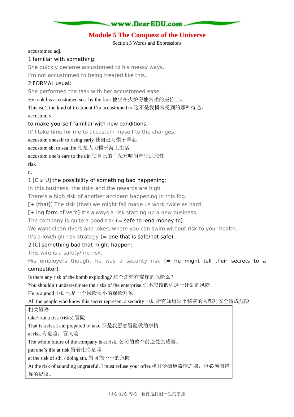 Module 5 The Conquest of the Universe--Words and Expressions及经典时文背诵 外研版必修8_第1页