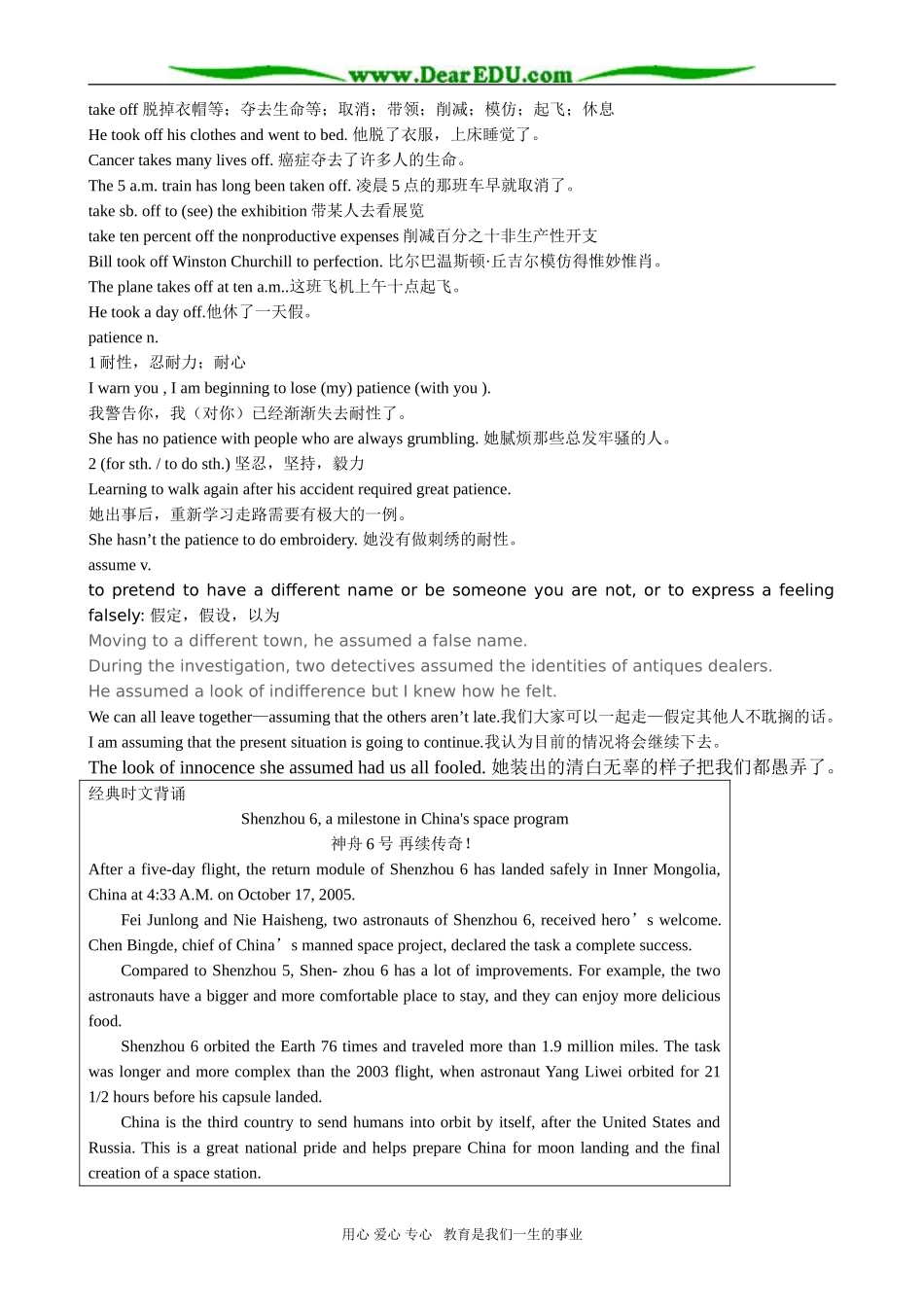 Module 5 The Conquest of the Universe--Words and Expressions及经典时文背诵 外研版必修8_第3页