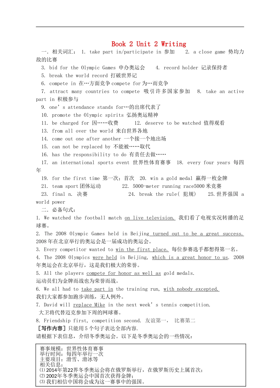 Unit 2 The Olympic Games writing印刷_第1页