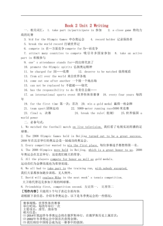 Unit 2 The Olympic Games writing印刷