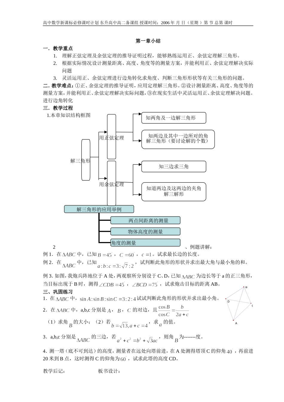 B12--第一二三章小结（3课时）_第1页