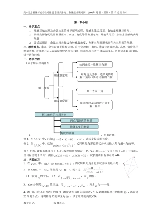 B12--第一二三章小结（3课时）