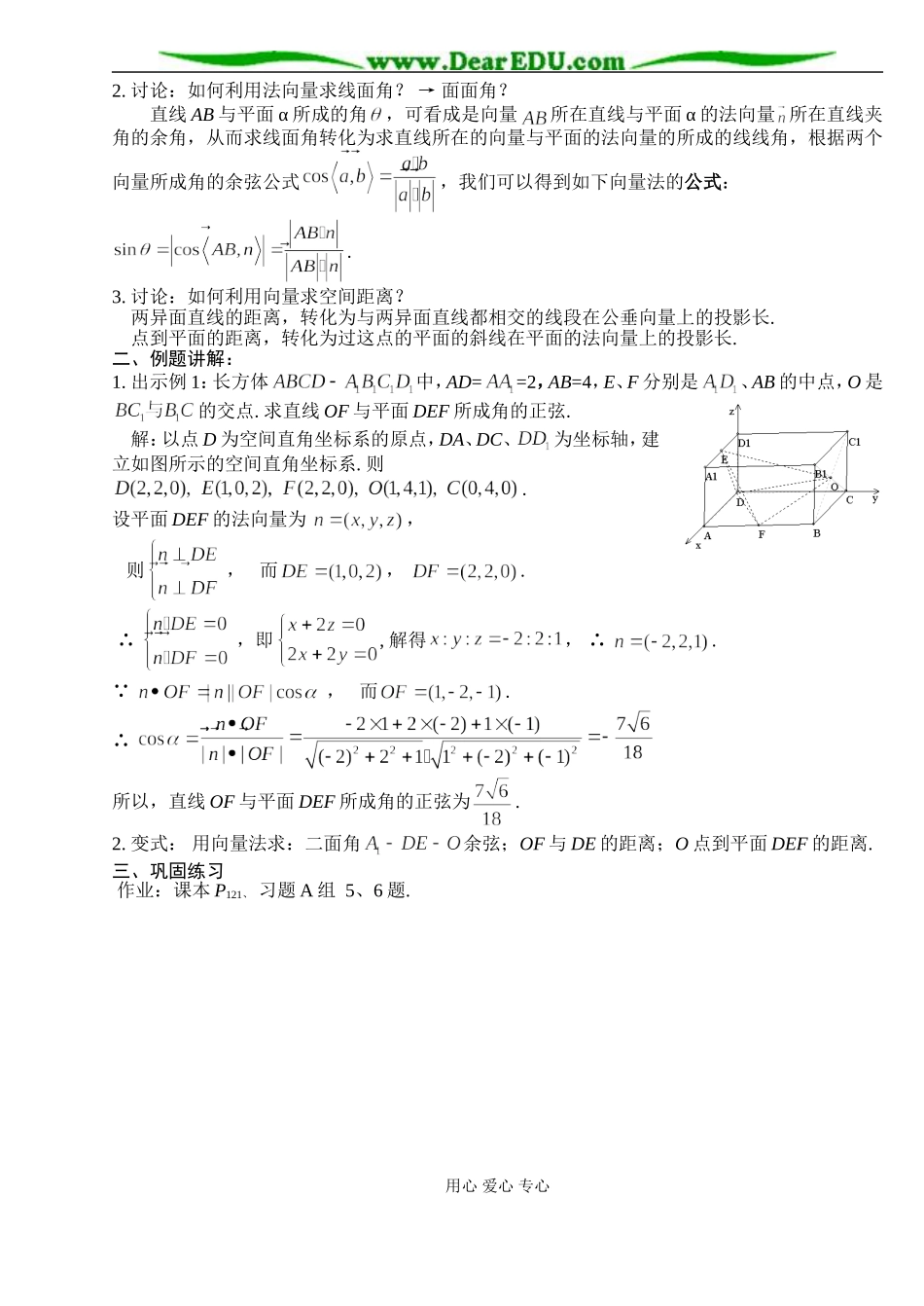 B12--选修2-1 3.2立体几何中的向量方法（3课时）_第3页