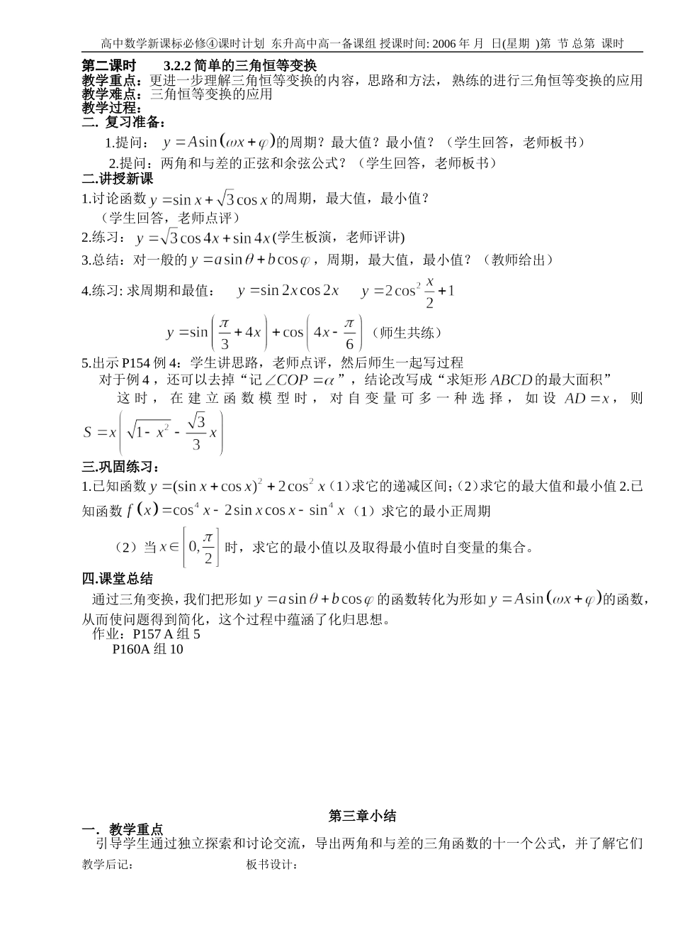 B13--3.2 简单的三角恒等变换（3课时）_第2页