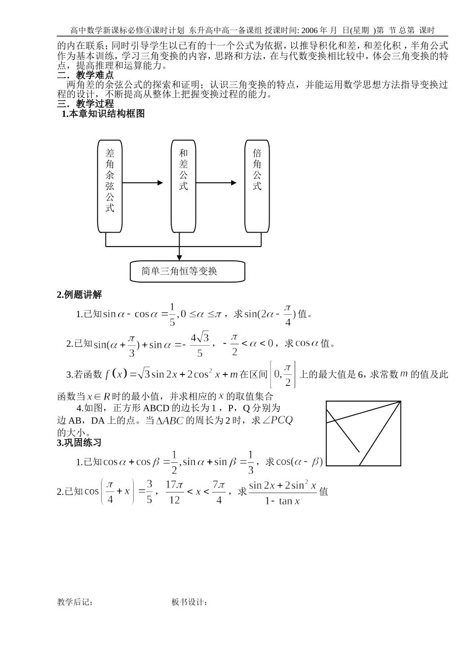 B13--3.2 简单的三角恒等变换（3课时）_第3页