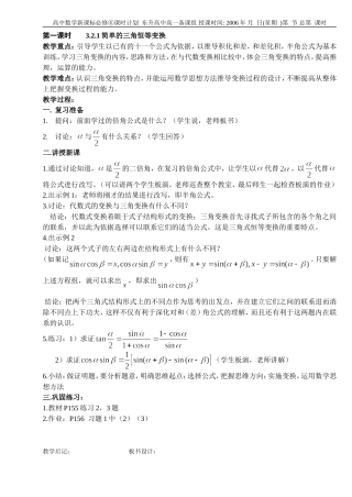 B13--3.2 简单的三角恒等变换（3课时）