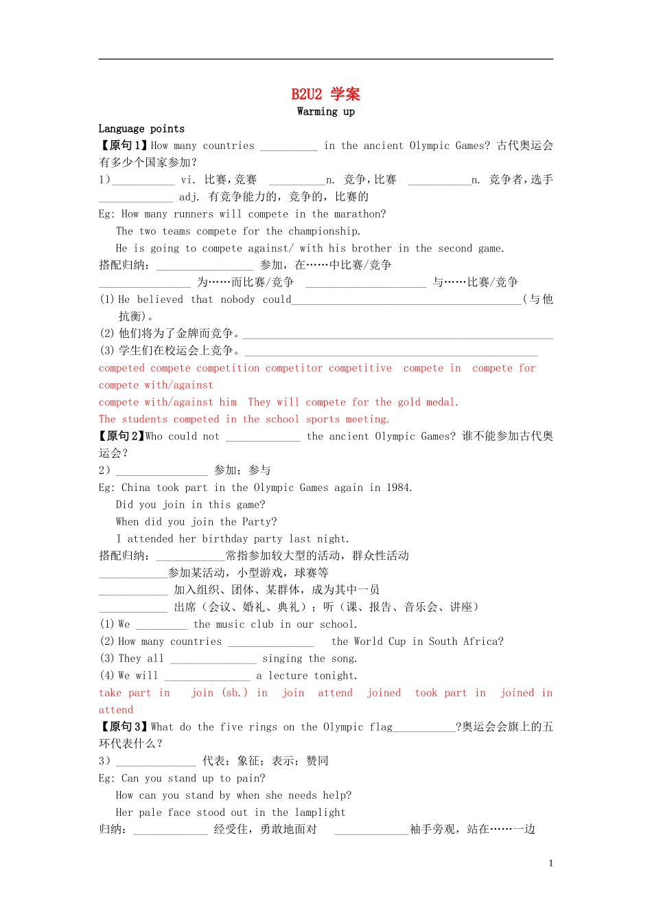 Unit 2 The Olympic Games学案（教师版）_第1页