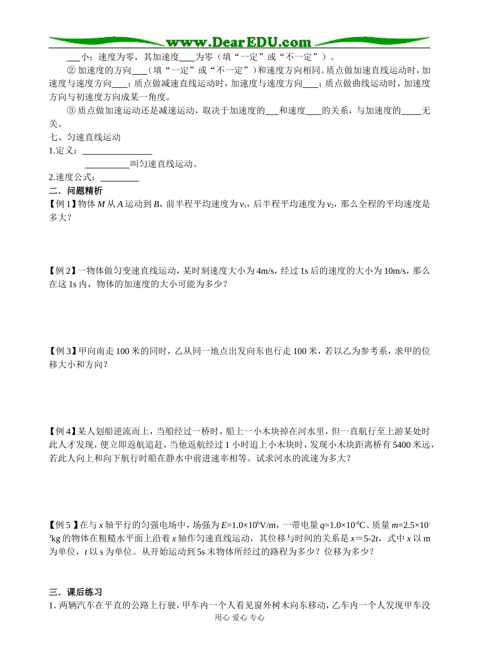 §1   基本概念   匀速直线运动_第2页