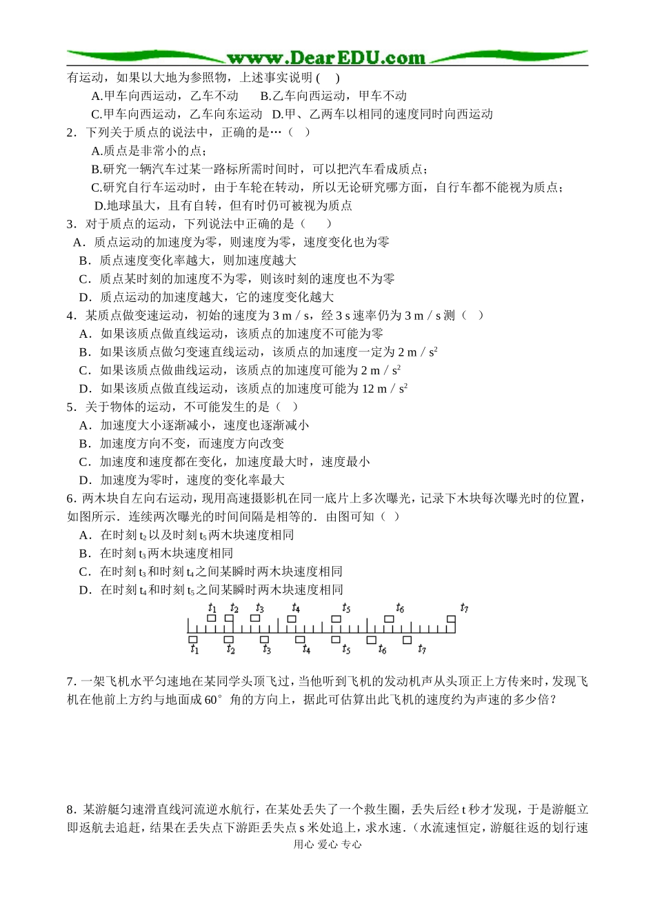 §1   基本概念   匀速直线运动_第3页