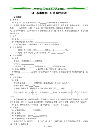§1   基本概念   匀速直线运动