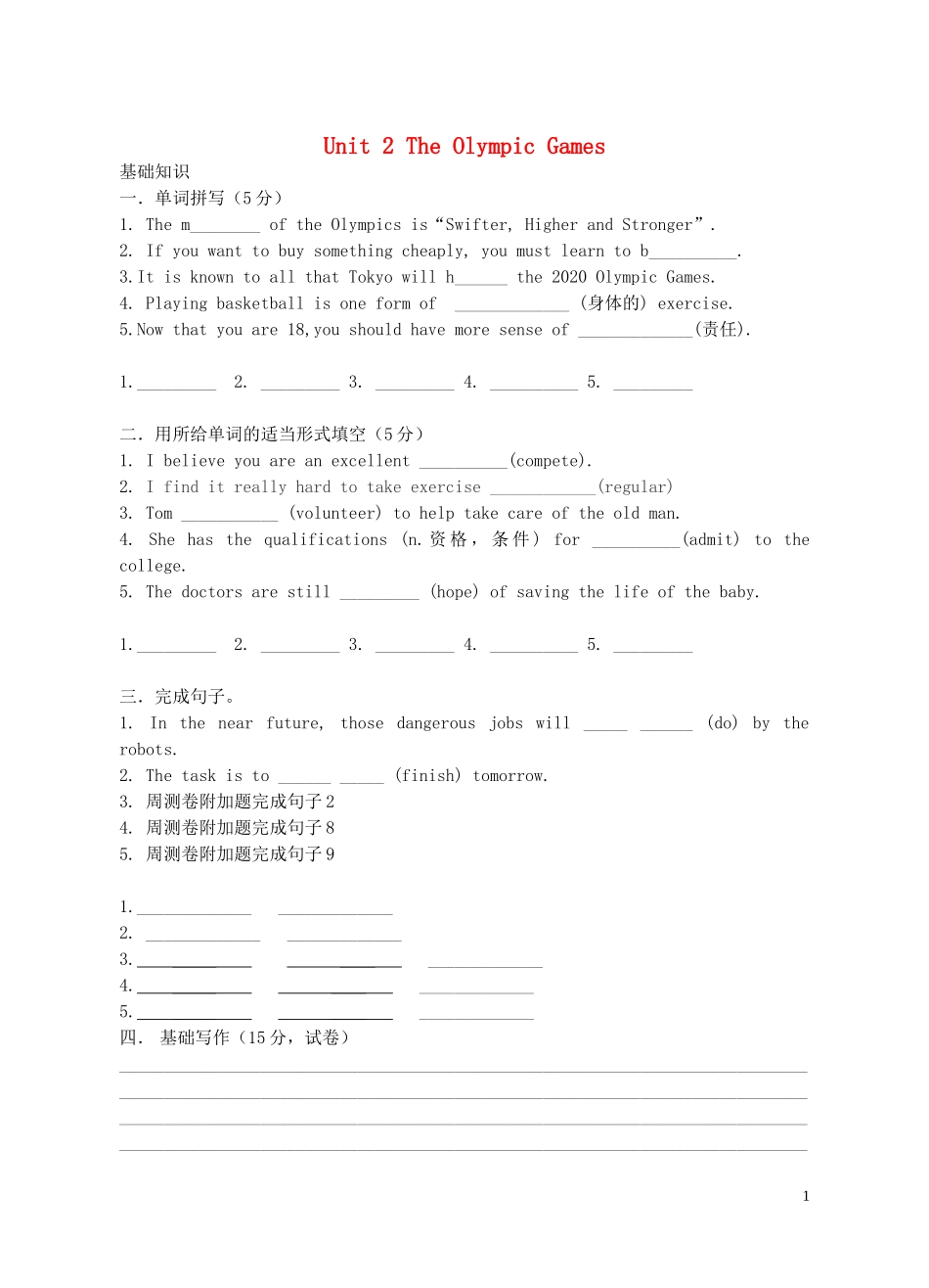 Unit 2 The Olympic Games周测（学生版）_第1页