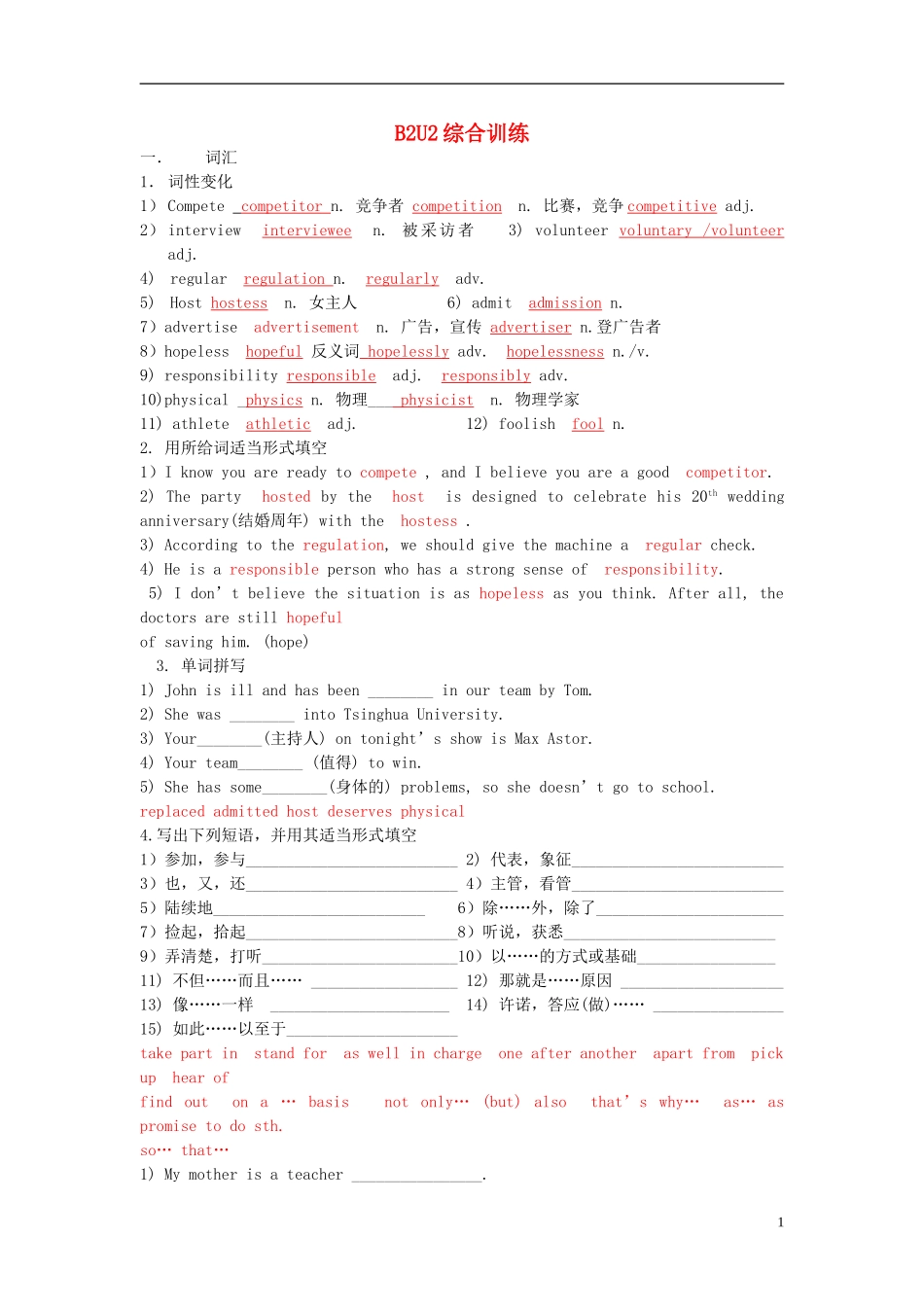 Unit 2 The Olympic Games综合训练（教师版）_第1页