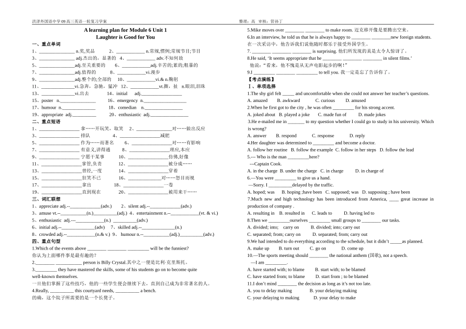 Module 6  Unit 1 Laughter is Good for You_第1页