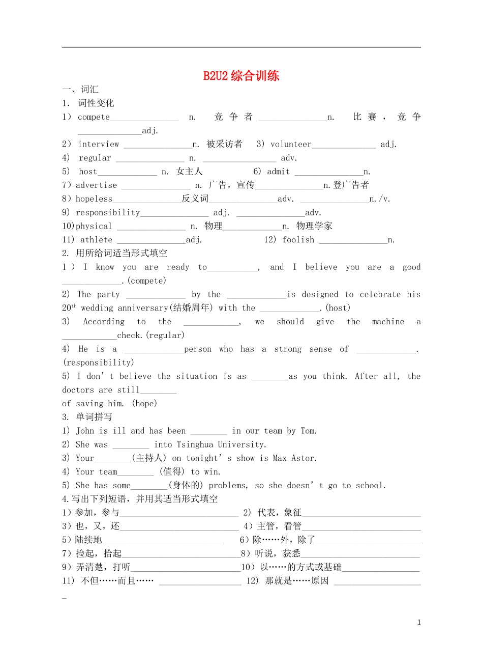 Unit 2 The Olympic Games综合训练（学生版）_第1页