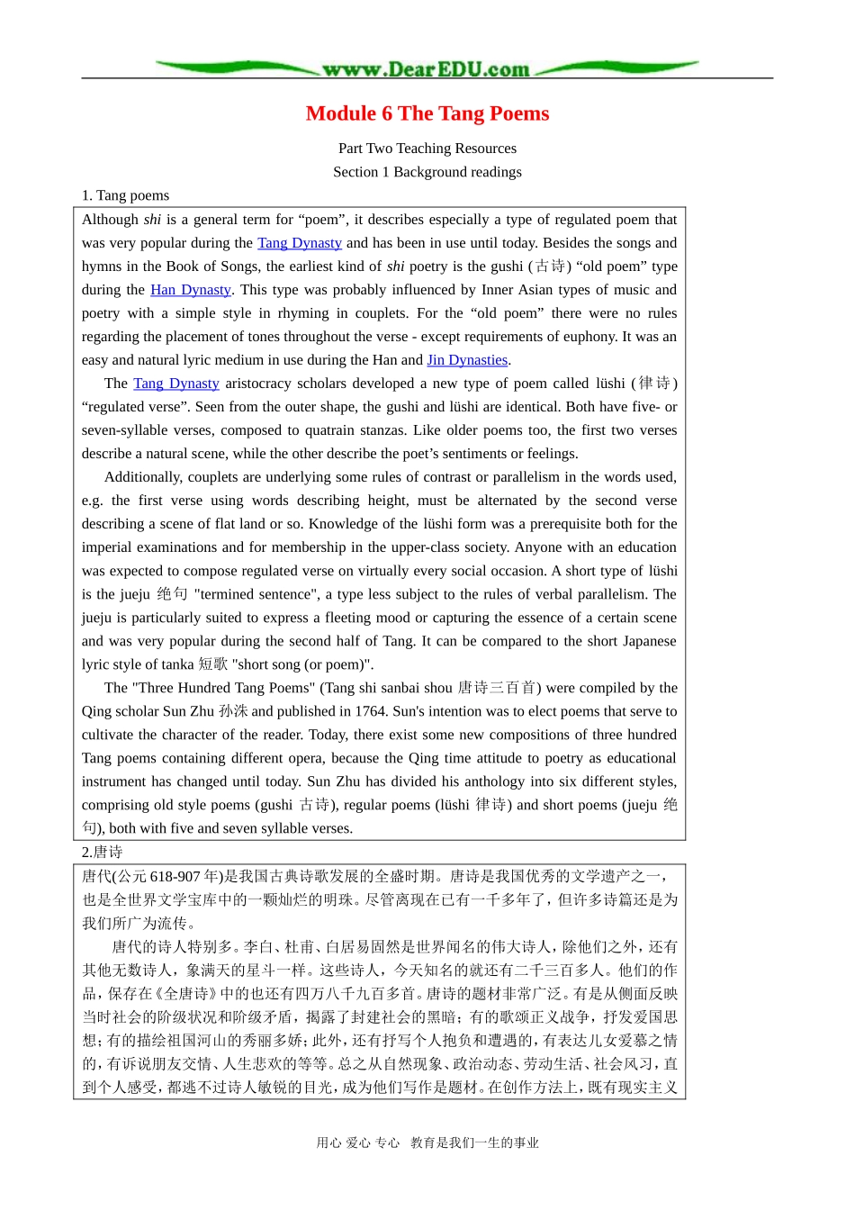 Module 6 The Tang Poems--Background readings 外研版必修8_第1页