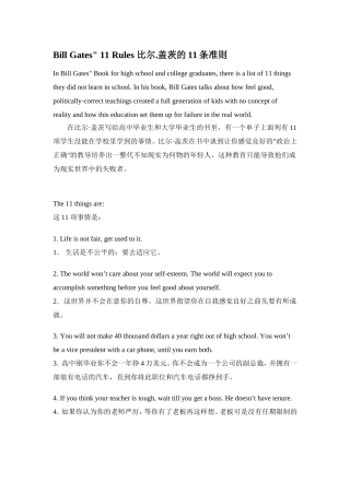 Bill Gates‘11 Rules 比尔.盖茨的11条准则