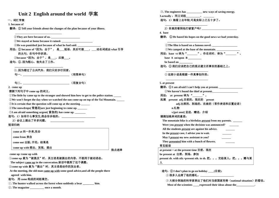 Unit2 English around the world学案（无答案）新人教版必修1-新人教版高中必修1英语学案_第1页