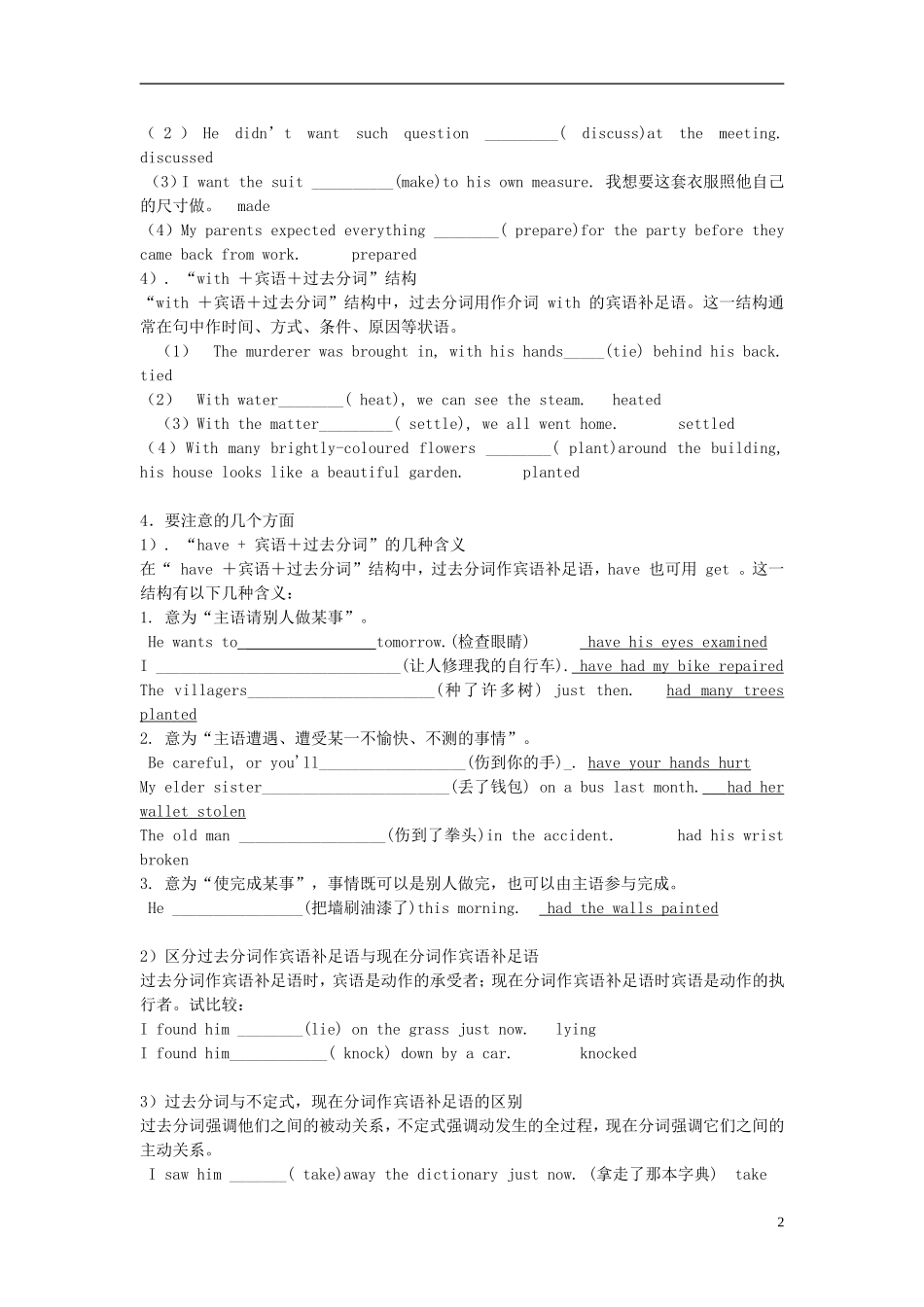 Unit 2 The United Kingdom Gramma过去分词做宾语补足语_第2页