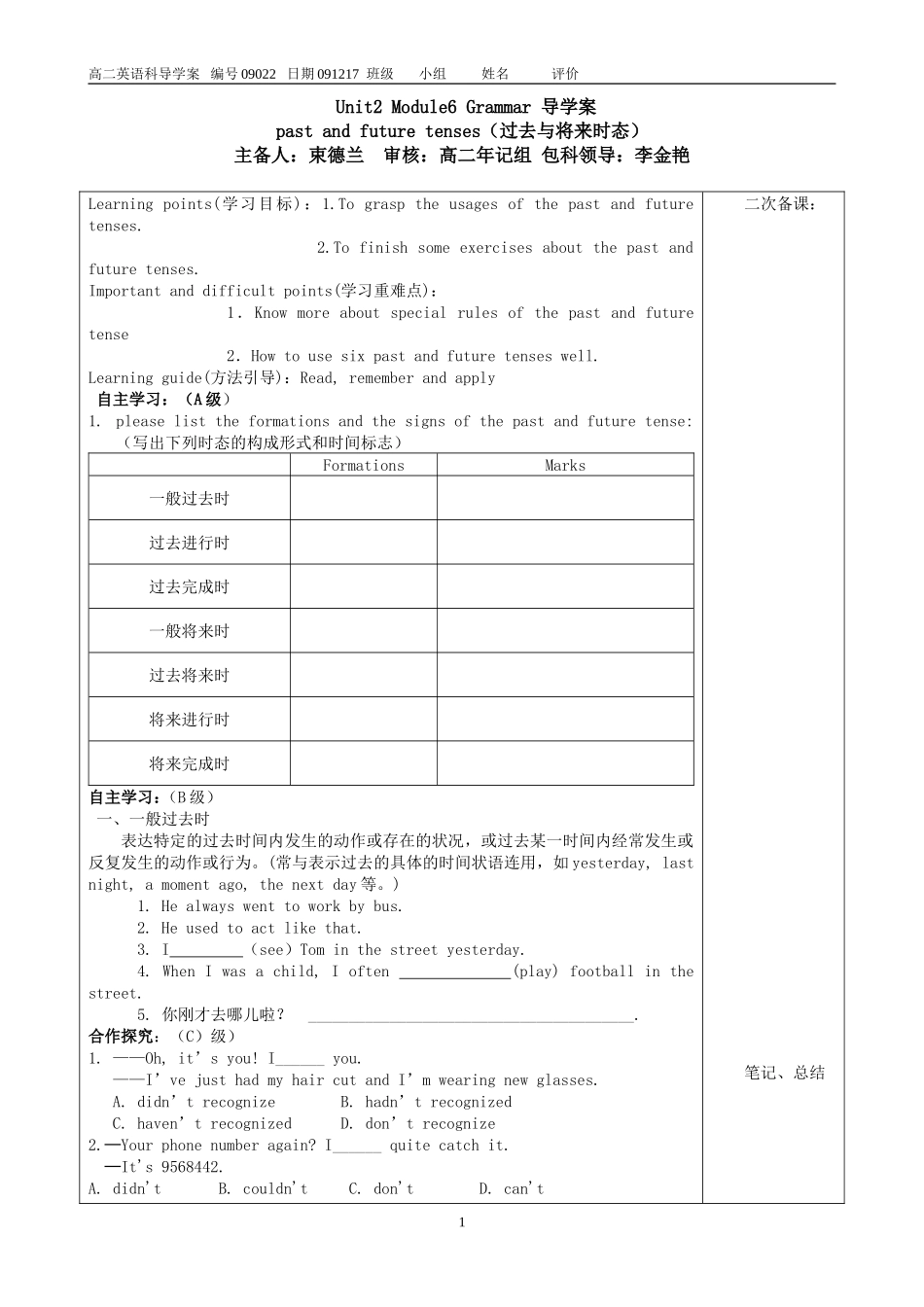 Unit2 Module6 Grammar 导学案_第1页