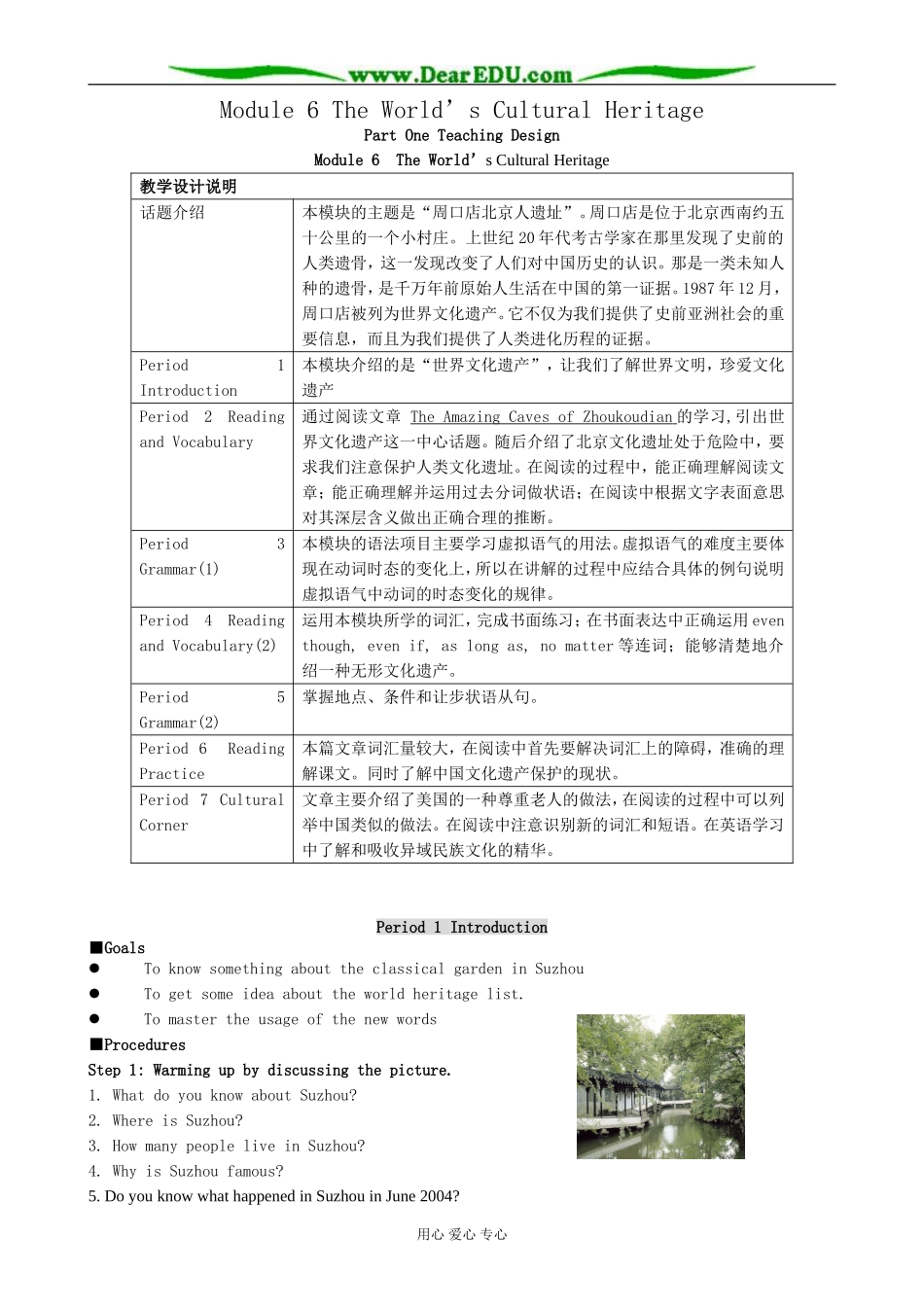 Module 6 The World’s Cultural Heritage-Period 1_第1页