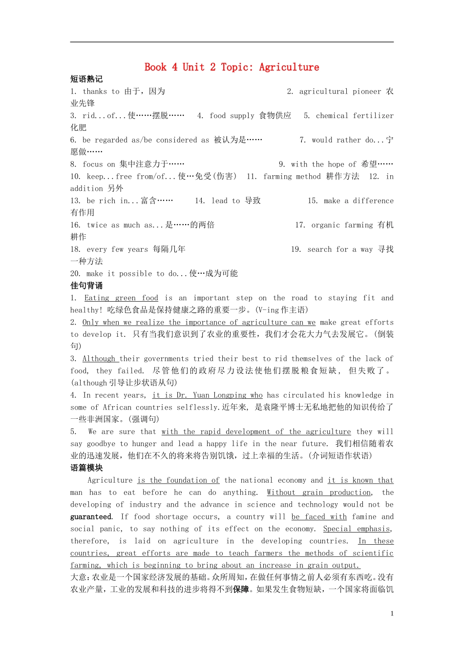 Unit 2 Working the land  writing（教师版）_第1页