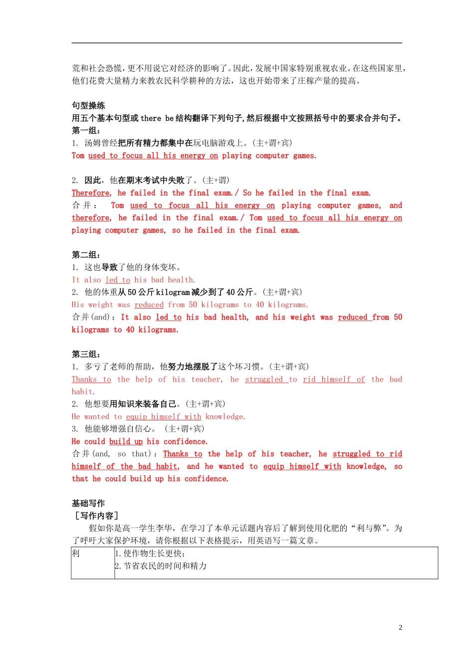 Unit 2 Working the land  writing（教师版）_第2页