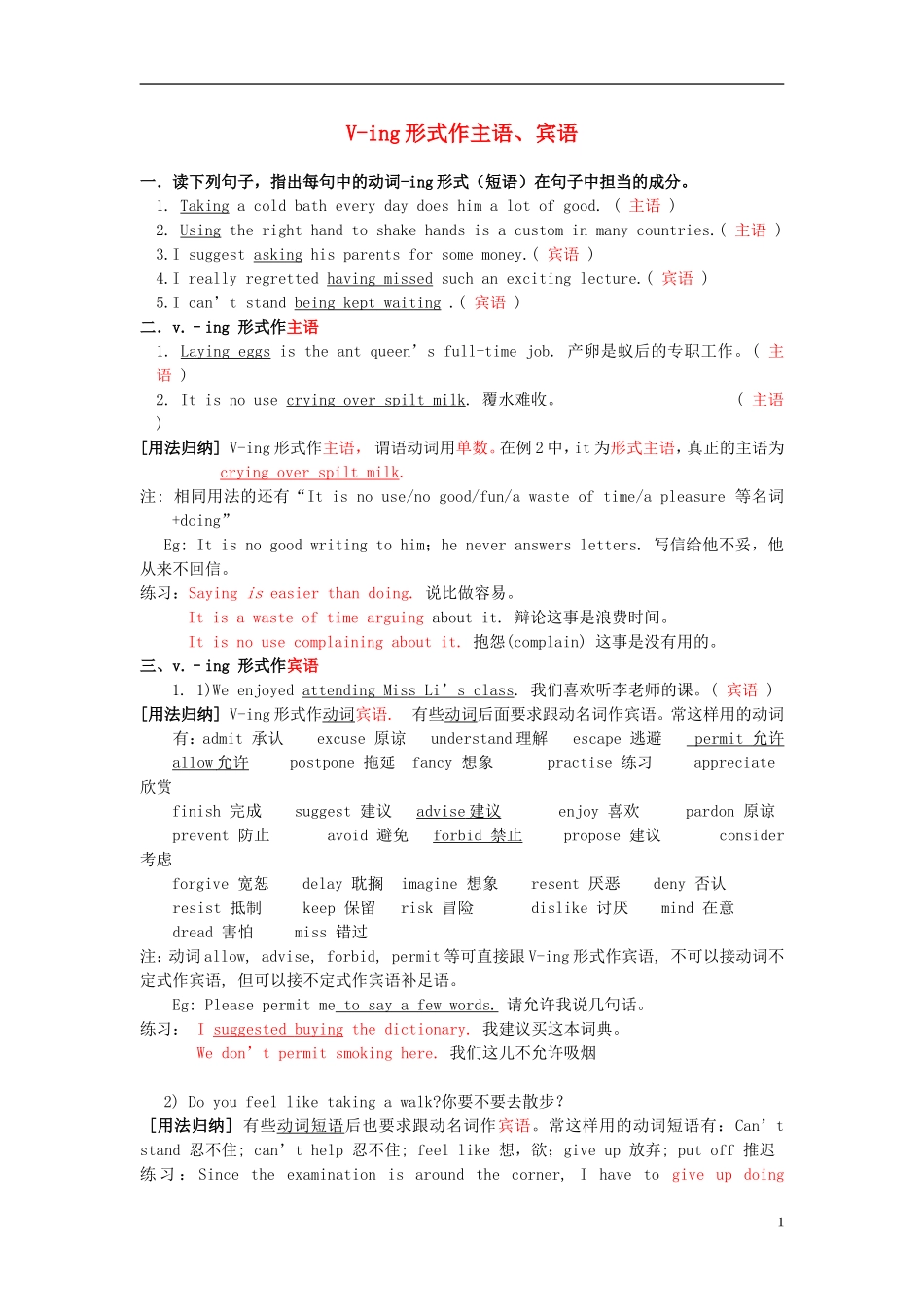 Unit 2 Working the land Gramma(ing作主语和宾语)（教师版）_第1页
