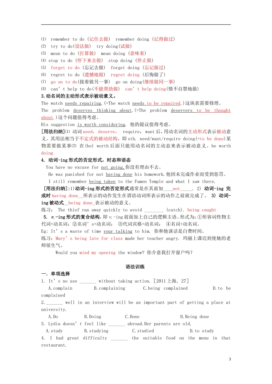 Unit 2 Working the land Gramma(ing作主语和宾语)（教师版）_第3页