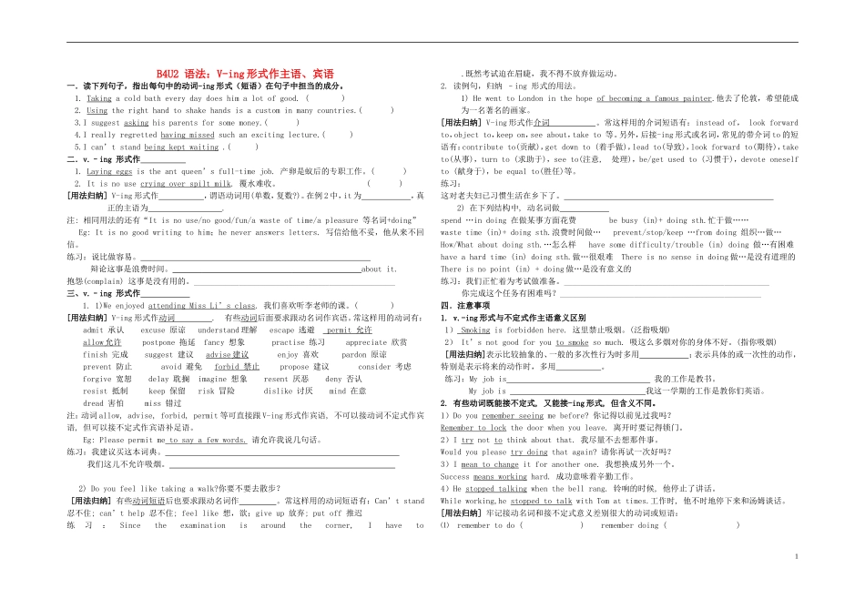 Unit 2 Working the land Gramma(ing作主语和宾语)（学生版）_第1页