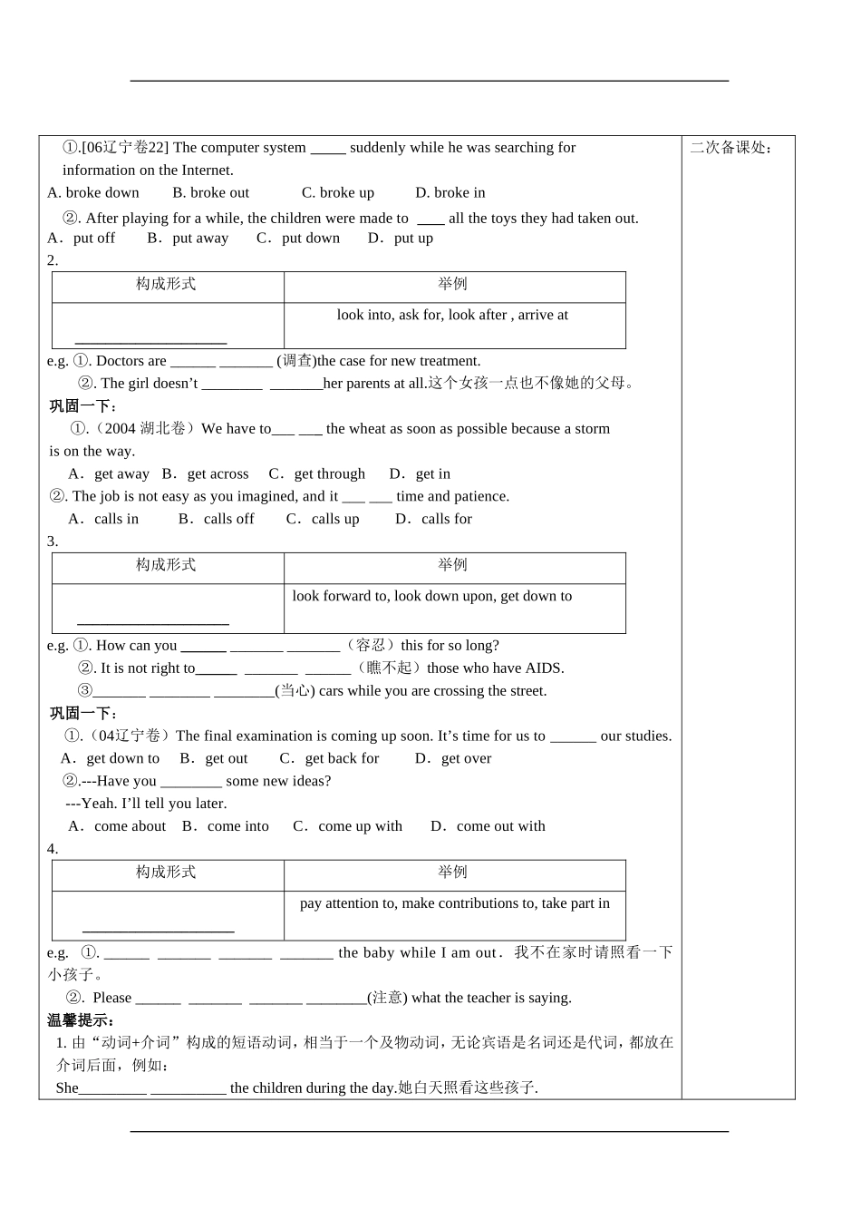 Book 7 Unit2 grammar 导学案_第2页