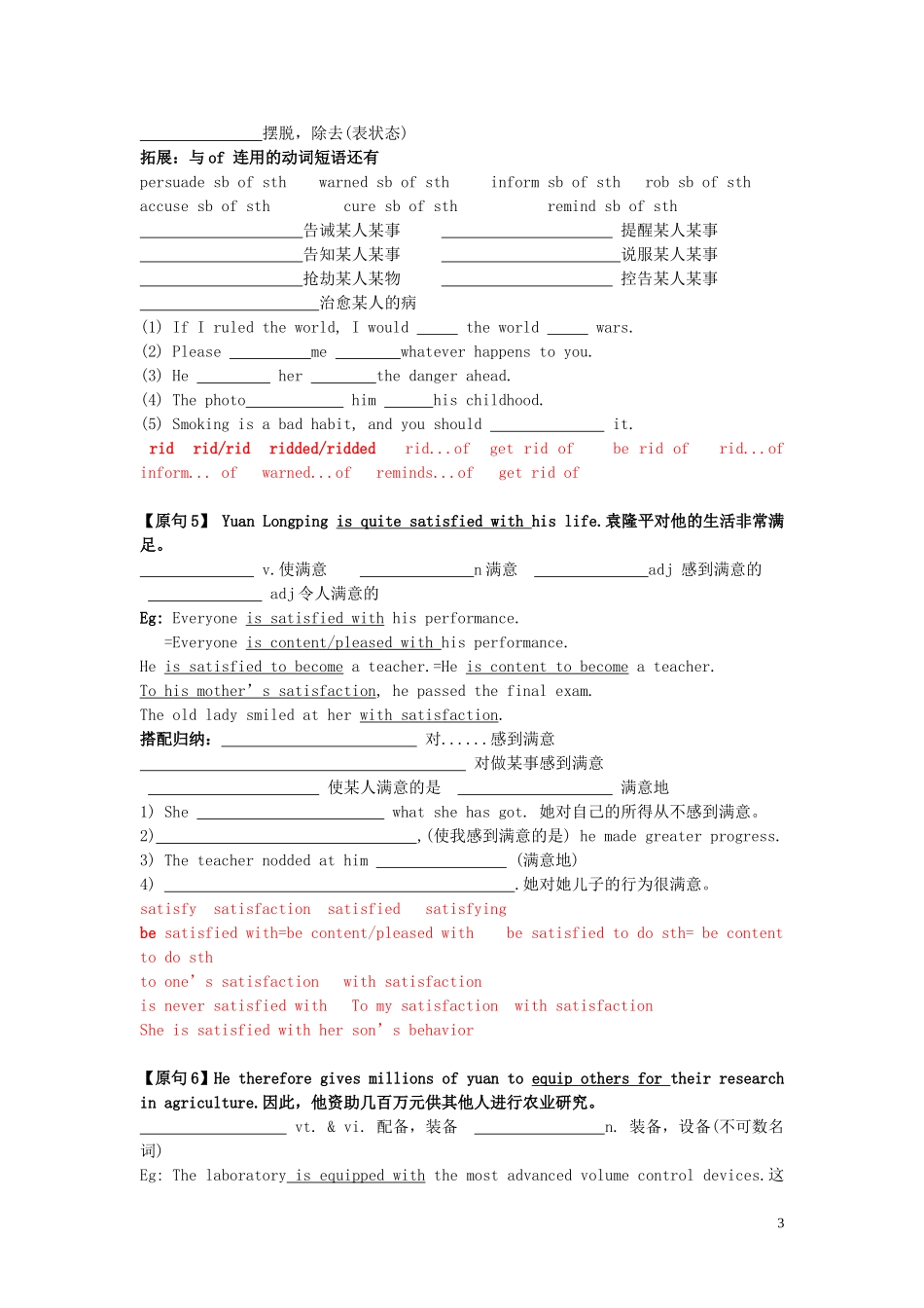 Unit 2 Working the land 语言点（教师版）_第3页