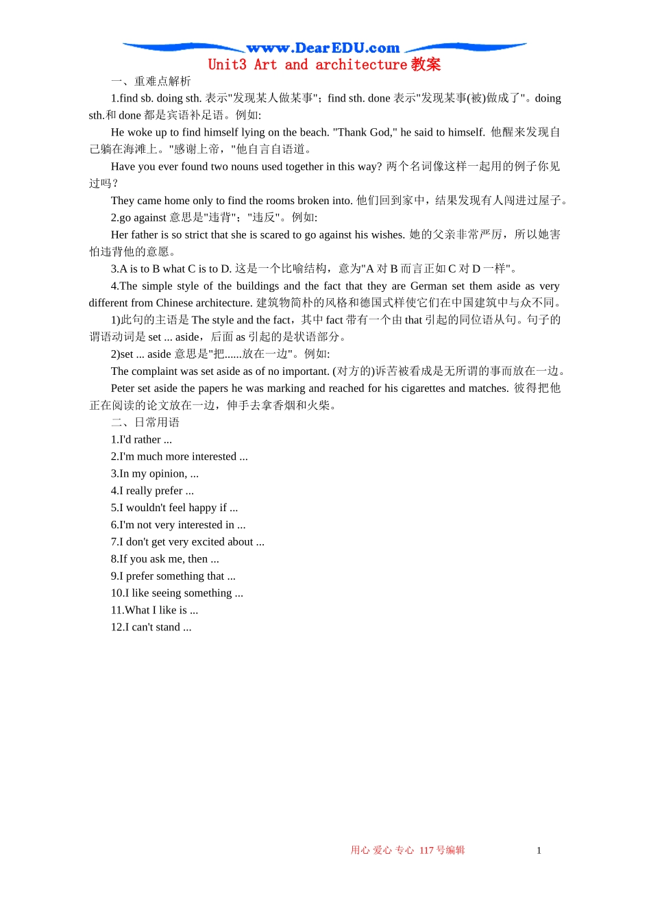 Unit3 Art and architecture教案_第1页