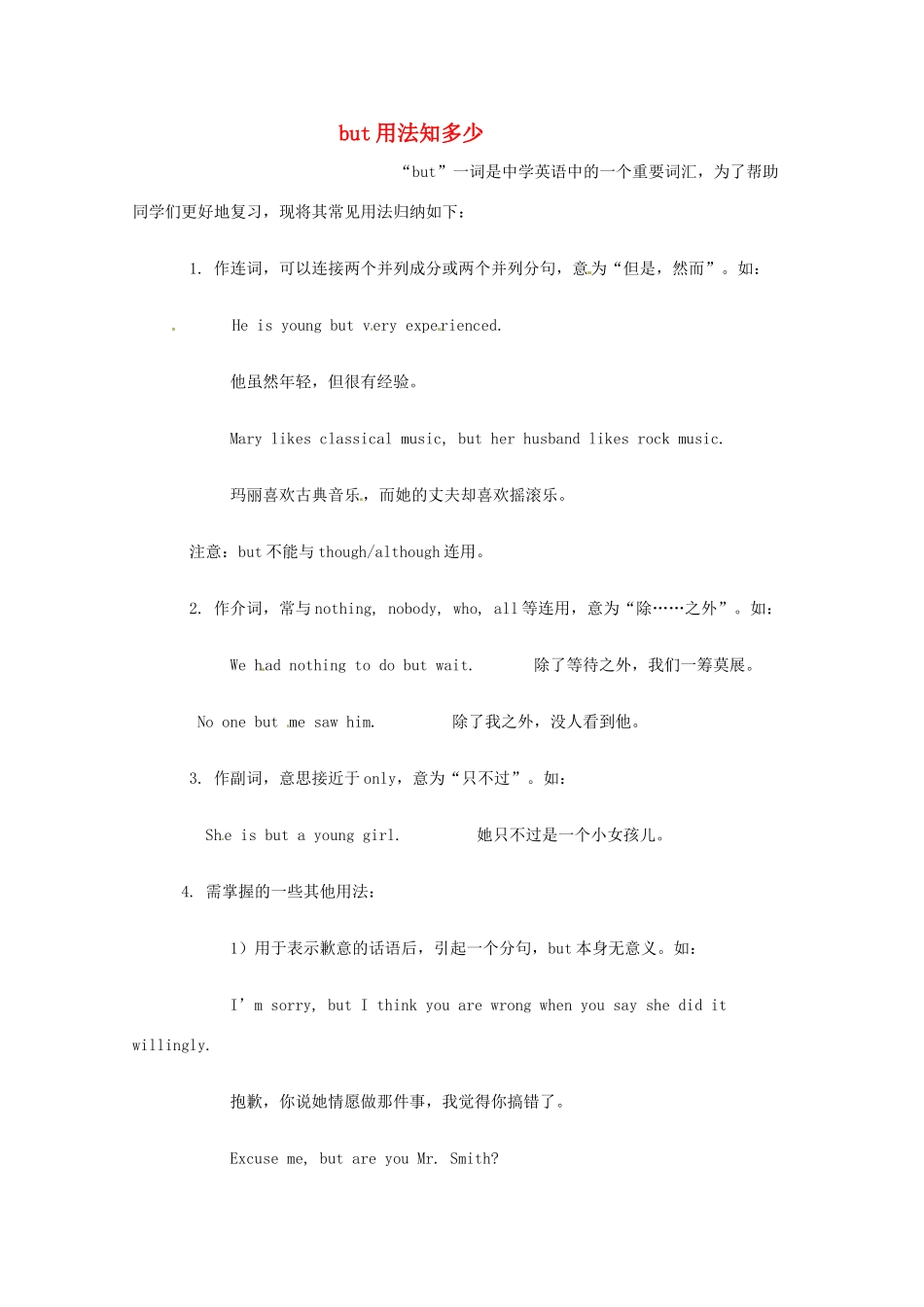 but用法知多少_第1页