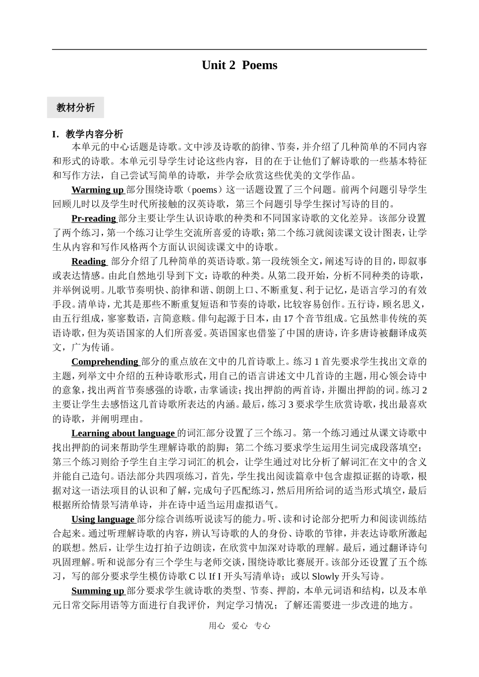 unit 2 全单元教案_第1页